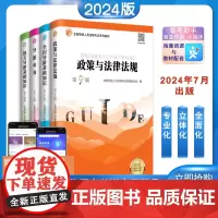 2024年新大纲导游考试教材全国导游证考试教材2024新大纲笔试政策与法律法规业务全国导基地方导基导游证全国导游员资格资