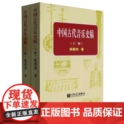 中国古代音乐史稿