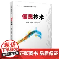 自营 信息技术 9787113314149 聂长浪,贺秋芳,李广杰