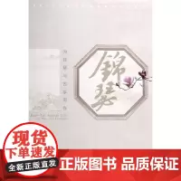 锦瑟(为琵琶与古筝而作)