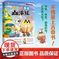 正版 漫话山海经:中山经 不白吃话山海经4 我是不白吃 爆笑有趣猛长知识美食漫画科普知识达人吃货神话 全彩绘本实体书