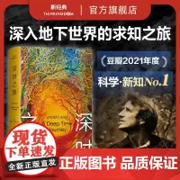 [豆瓣年度科学·新知 NO.1]深时之旅 罗伯特·麦克法伦 深度理解正在变化的世界 户外图书奖古道心事如山荒野之境野泳去