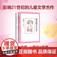 窗边的小豆豆+续窗边的小豆豆(2册)影响21世纪的儿童文学杰作教育专家联袂语文教材成长小说黑柳彻子校园教育亲子家庭6-1