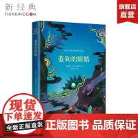 蓝狗的眼睛 加西亚·马尔克斯 精装版 外国文学小说 百年孤独霍乱时期的爱情族长的秋天 正版图书 新经典