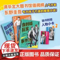 东野圭吾 伽利略探案事件簿 全3册,清北学生都喜爱的推理大师东野圭吾,专为孩子打造!锻炼逻辑思维,爱上科学。9-15岁自