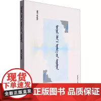 蒙古语韵律研究 敖敏 著 语言文字文教 正版图书籍 民族出版社