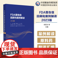 FDA警告信回顾与案例解读2023版解读FDA进行GMP检查提出警告信指导制药企业了解美国生产检查要点缺陷项背后的GMP