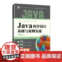 [店教材]Java程序设计基础与案例实战(微课版)9787115649614 李晓黎 董莎莎 李晓宇 人民邮电出版社