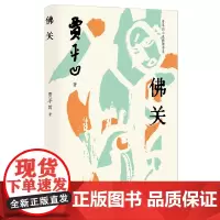 佛关