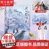 赠书签+海报]印特签版 我的危险夫人 归山玉著 云山君的追妻路 新增出版番外《师妹》同系列虐恋文 古代言情 双向救赎