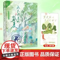 永不停息的盛夏 十二里闲著 青春文学 双向奔赴言情爱情小说 狡猾小狐狸 覃思宜x粘人 小猫陆白川