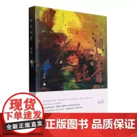 如火纯青 9787532188871 上海文艺出版社 朱妍 2023-11