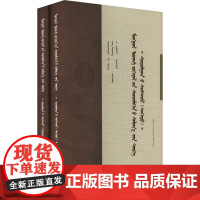 蒙古文学学科史 研究系统(全2册) 满全 等 著 中国现当代文学理论 文学 辽宁民族出版社