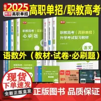 库课2025年高职单招考试教材2024职教高考英语语文数学教材模拟试卷必刷题中专对口升学总复习资料书指导用书真题江苏河北