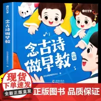 时光学 念古诗做早教 幼小衔接早教幼儿园启蒙教材大班中班儿童有声书宝宝认知益智3到6岁小学生一年级正版识字书幼儿认字