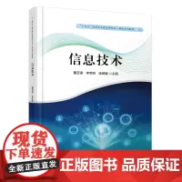 自营 信息技术 9787113309954 董亚谋,李荣芳,张琳娜