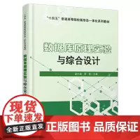 自营 数据库原理实验与综合设计 9787113314941 赵小超,李哲