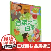 百菜之王:白菜