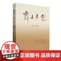 舞文弄乐