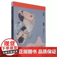 民·潮:月份牌图像史