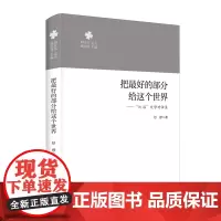 把*的部分给这个世界:70后文学对话录