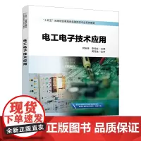 自营 电工电子技术应用 9787113314538 时会美,李艳红