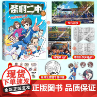 正版书籍 茶啊二中 凝羽动画 全新漫画作品 8090的青春回忆 校园漫画 实体书爆笑漫画书籍 磨铁图书