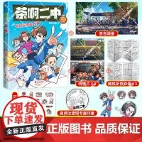 正版书籍 茶啊二中 凝羽动画 全新漫画作品 8090的青春回忆 校园漫画 实体书爆笑漫画书籍 磨铁图书