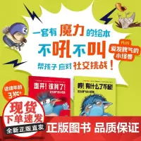 爱发脾气的小怪兽(共2册)