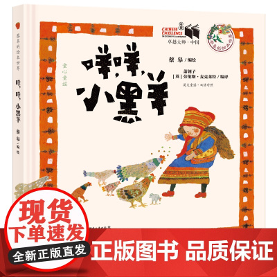 咩,咩,小黑羊:汉英对照