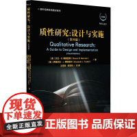 质性研究:设计与实施(第四版):(美) 沙兰·B. 梅里亚姆, 伊丽莎白·J. 蒂斯德尔著 著 大中专公共体育 大中专