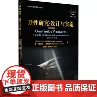 质性研究:设计与实施(第四版):(美) 沙兰·B. 梅里亚姆, 伊丽莎白·J. 蒂斯德尔著 著 大中专公共体育 大中专