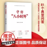 守好