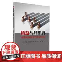 精益战略部署:构建精益管理的长效机制