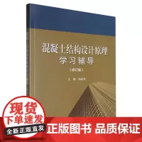 混凝土结构设计原理学习辅导
