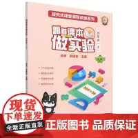 跟着课本做实验.四年级上