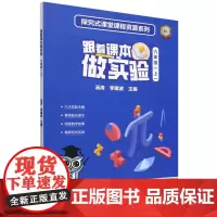 跟着课本做实验.六年级上