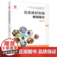 优质课程资源精准整合