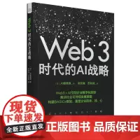 Web3时代的AI战略