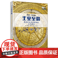 王室至爱:格林尼治皇家博物馆百件藏品