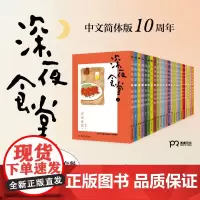 正版 ]深夜食堂漫画1-23册全套23册万千读者口碑相传温情治愈都市美食漫画18-23套装6册 1到17册夏一可 (