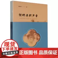 倾听光的声音