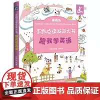 手指点读发声大书:跟我学英语