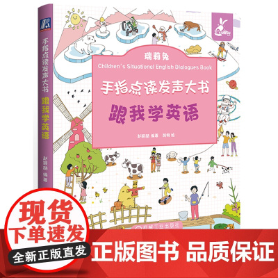 手指点读发声大书:跟我学英语