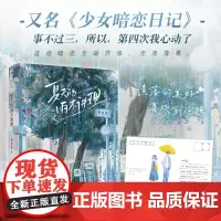 [余杭新华正版]夏天的雨不讲理(又名少女暗恋日记) 柒沿里著 小说