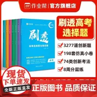 [作业帮]2025版刷透高考选择题和填空题高一二三打基础物理政治历史地理生物专项训练小题狂做高中数学化学语文英语创新题小
