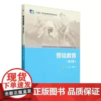 劳动教育(第3版)