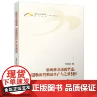 动画学与动画学派:中国动画的知识生产与艺术创作
