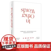 在别人的句子里 陈以侃著 接引英美文坛新风 挥洒一流文字趣味 世纪文景