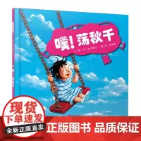 噗!荡秋千
